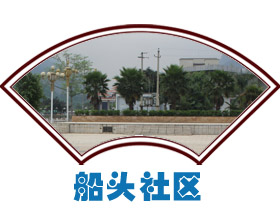 合乐平台官方入口 麻栗坡县船头社区